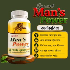 স্পেশাল মেনস পাওয়ার