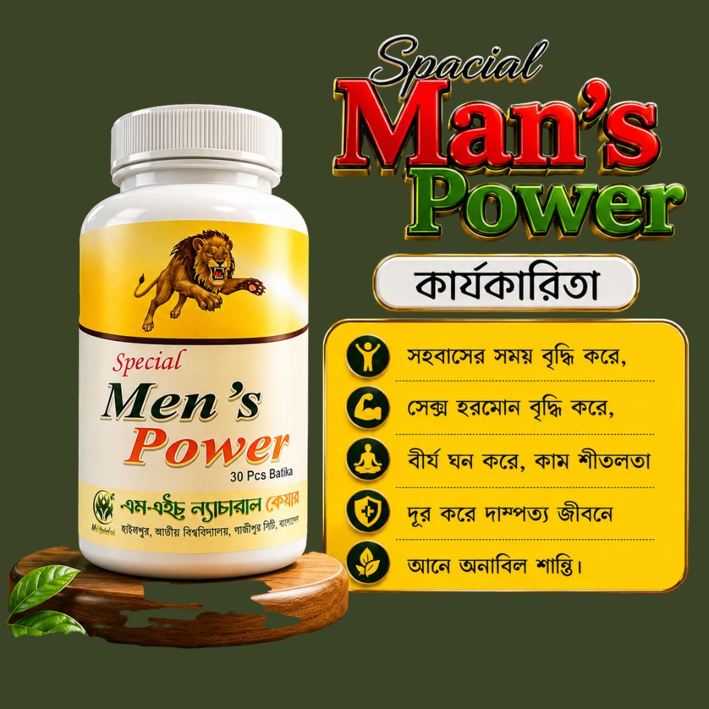 স্পেশাল মেনস পাওয়ার ক্যাপসুল - দ্রুত বীর্যপাত রোধ ও যৌনশক্তি বৃদ্ধিকারী ইউনানি ওষুধ 1 স্পেশাল মেনস পাওয়ার