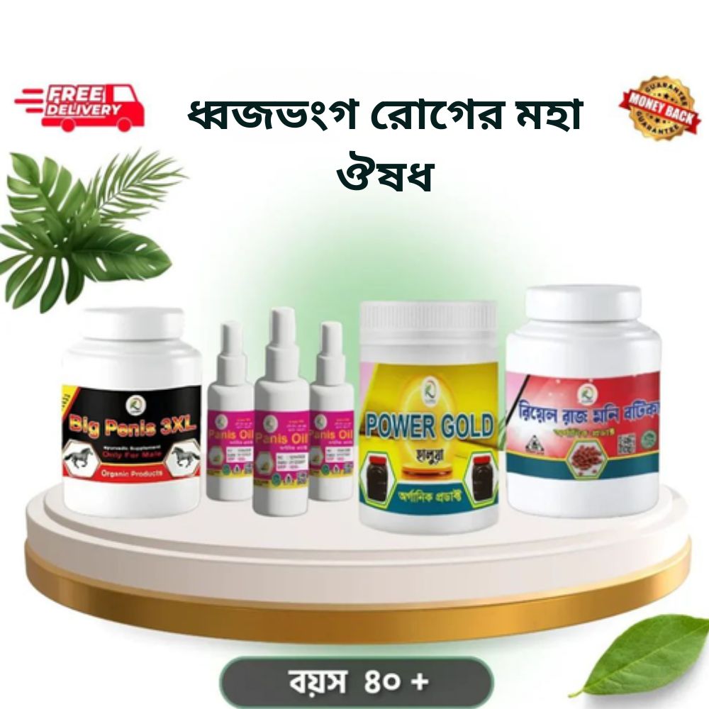 ৪০+ পুরুষদের ধ্বজভঙ্গ ও ইরেক্টাইল ডিসফাংশনের ইউনানি ঔষধ 1 ৪০+ পুরুষদের ধ্বজভঙ্গ ও ইরেক্টাইল ডিসফাংশনের প্রাকৃতিক সমাধান