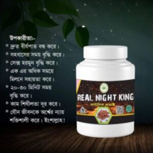 রিয়েল নাইট কিং বটিকা