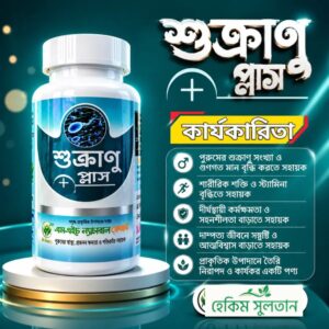 শুক্রাণু প্লাস